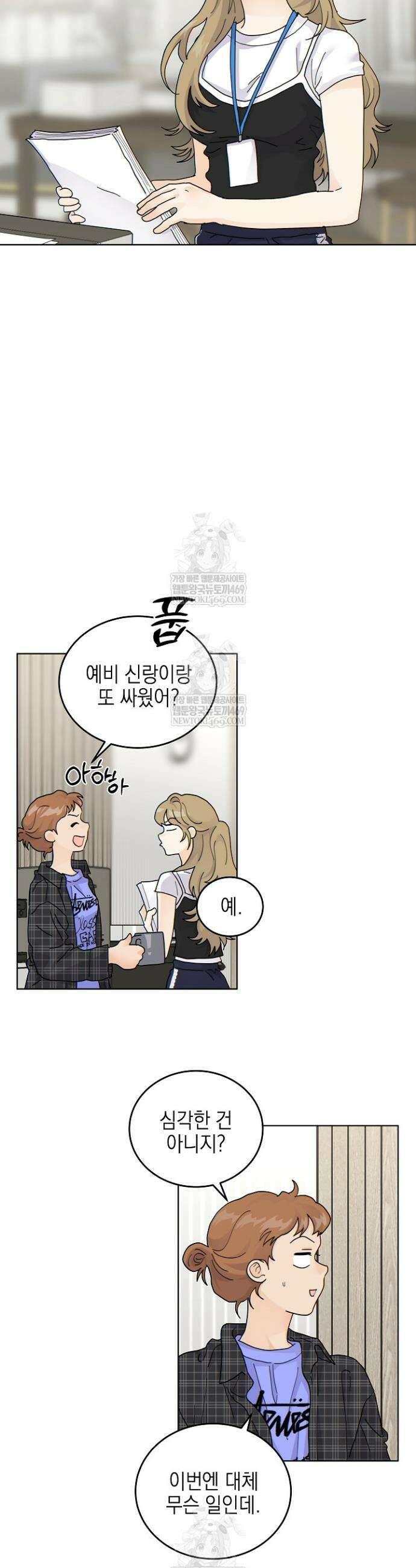 옆집에는 호랑이가 산다 [19세 완전판] 외전 1화 3