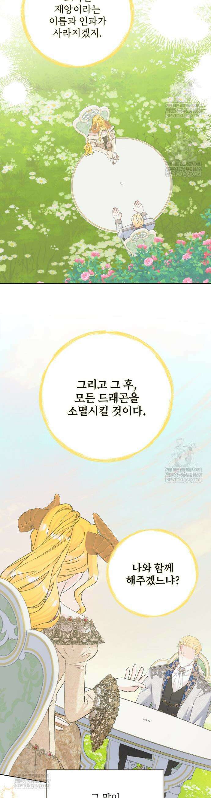 망나니 아기님이 깽판치신다 36화 2