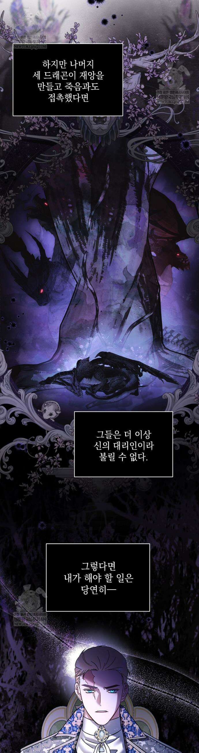 망나니 아기님이 깽판치신다 36화 4