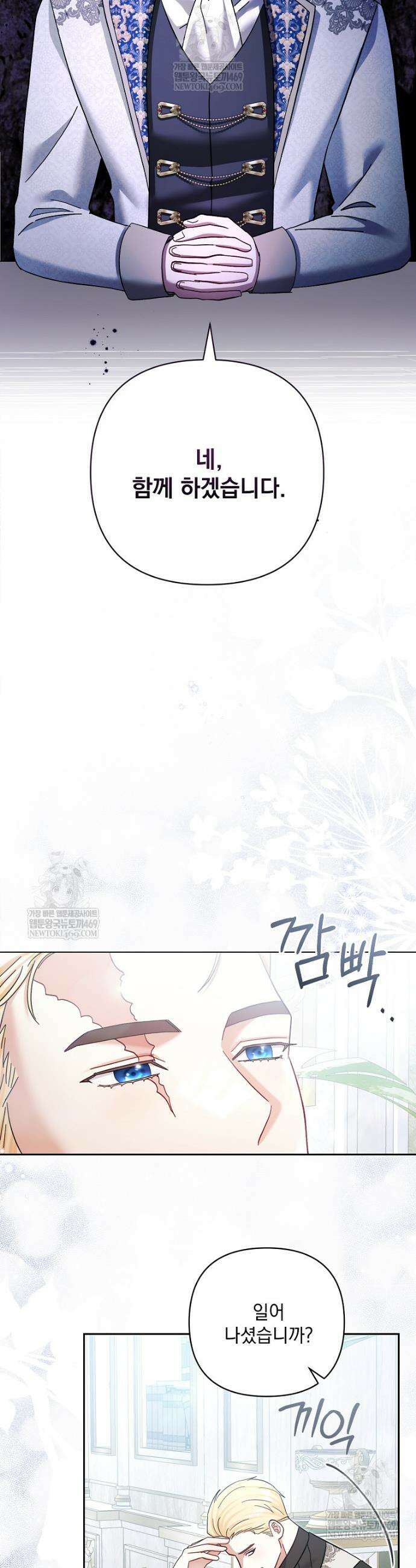 망나니 아기님이 깽판치신다 36화 5