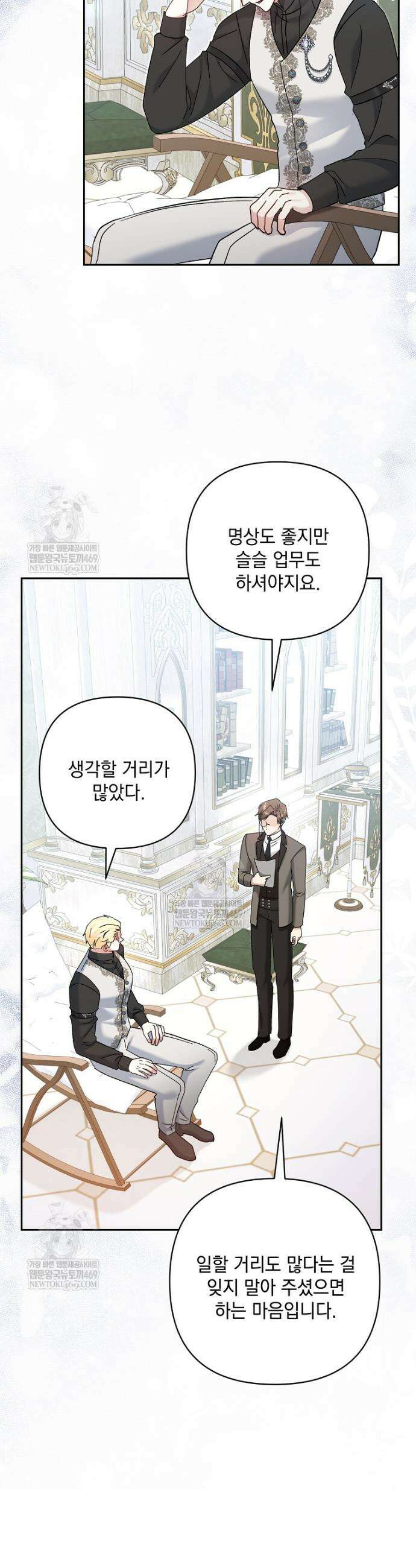 망나니 아기님이 깽판치신다 36화 6