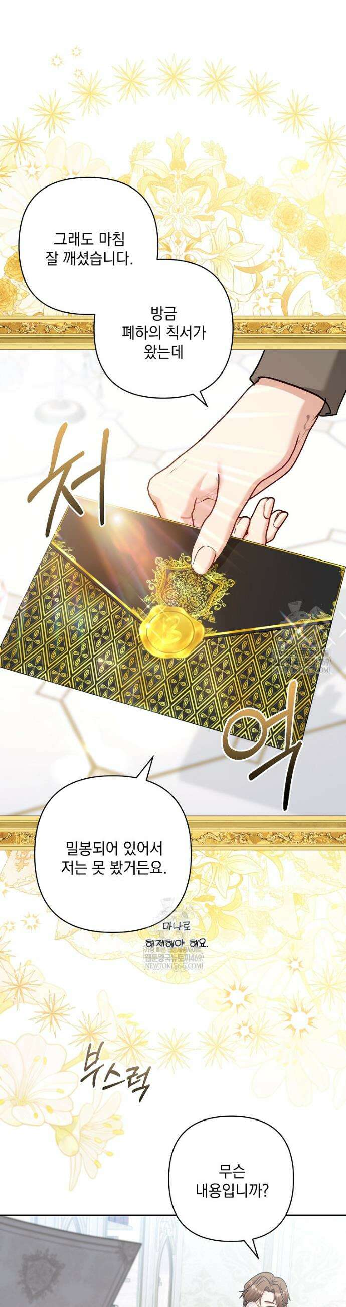 망나니 아기님이 깽판치신다 36화 7