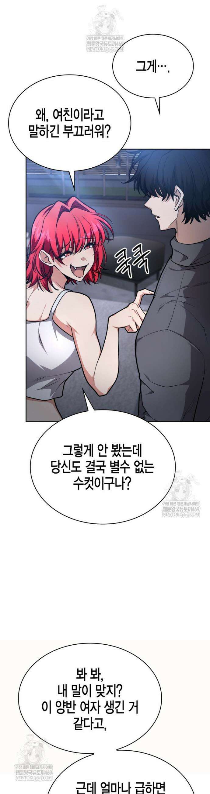드래곤을 유괴하다 32화 3