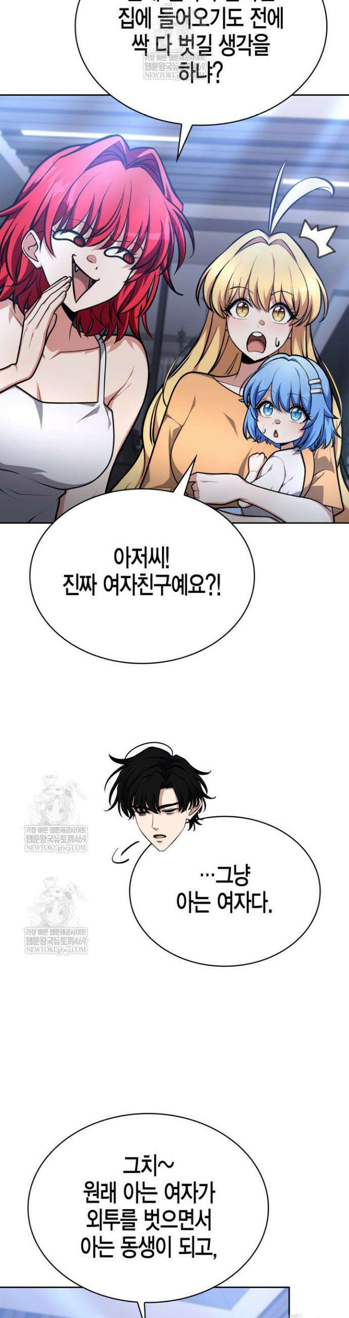 드래곤을 유괴하다 32화 4