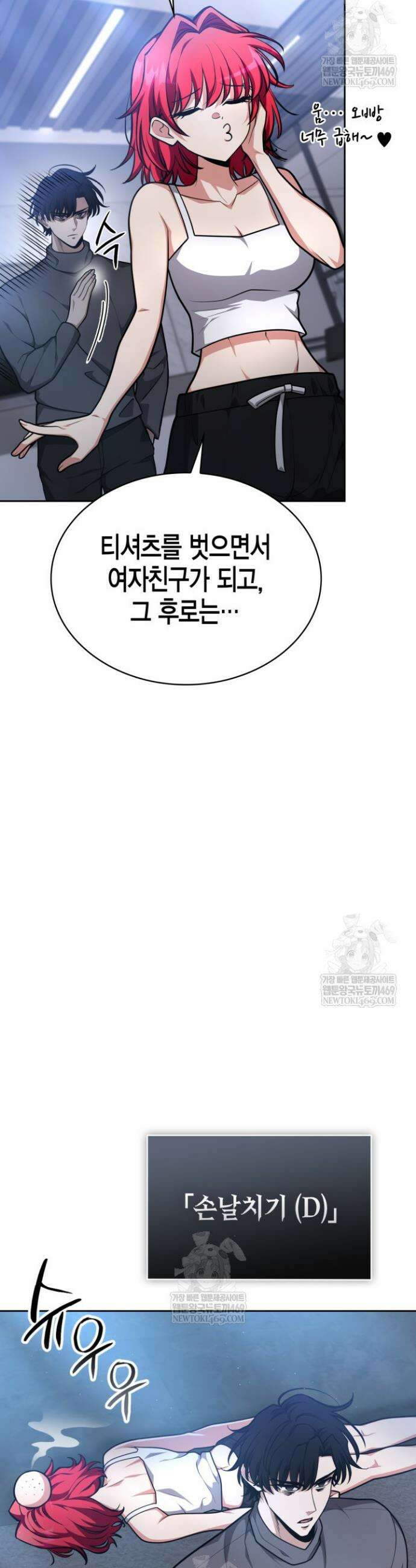 드래곤을 유괴하다 32화 5