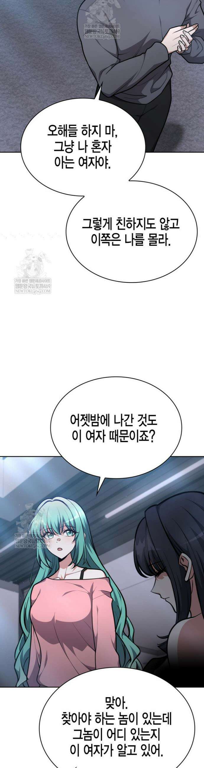 드래곤을 유괴하다 32화 6