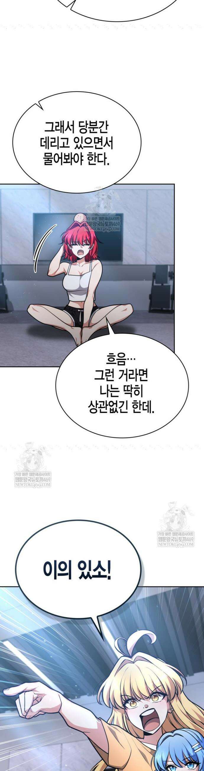 드래곤을 유괴하다 32화 7