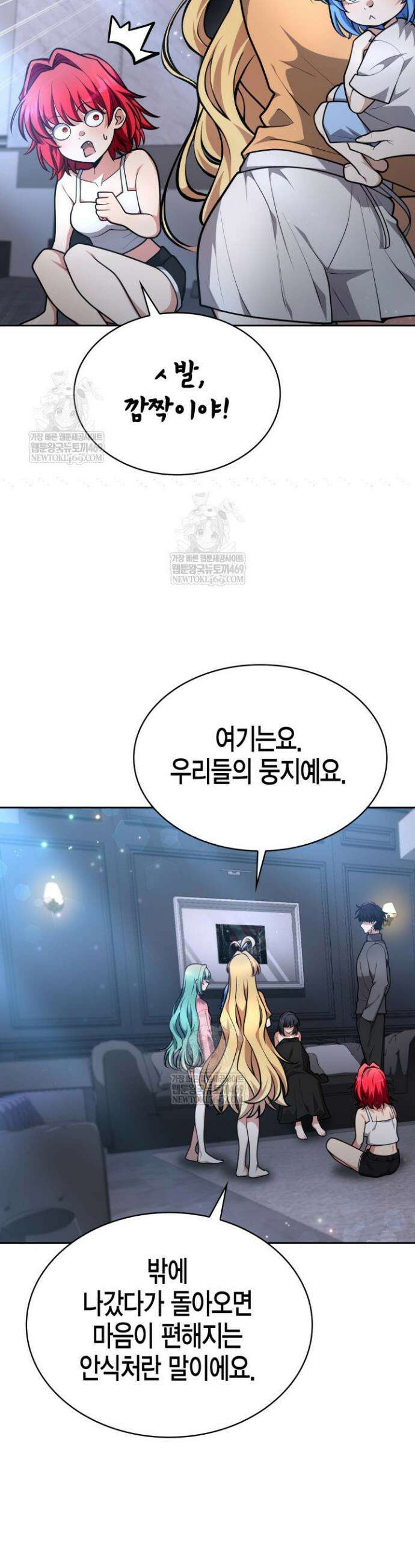 드래곤을 유괴하다 32화 8