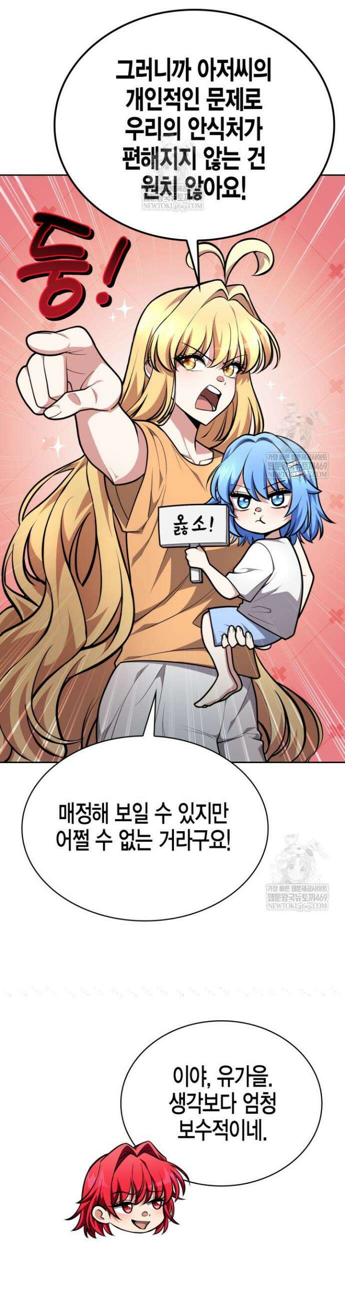 드래곤을 유괴하다 32화 9