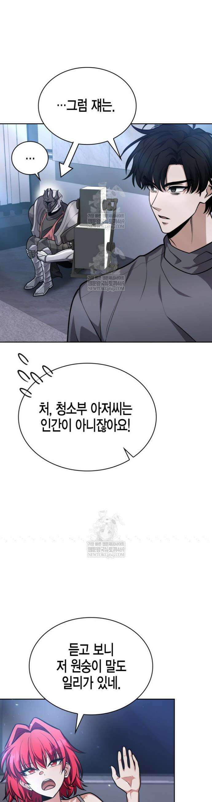 드래곤을 유괴하다 32화 10