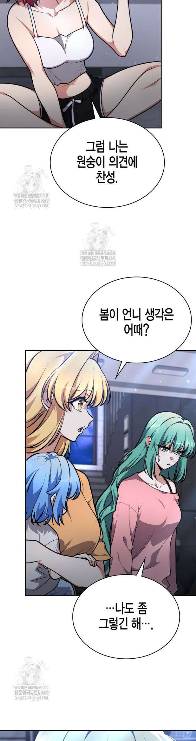 드래곤을 유괴하다 32화 11