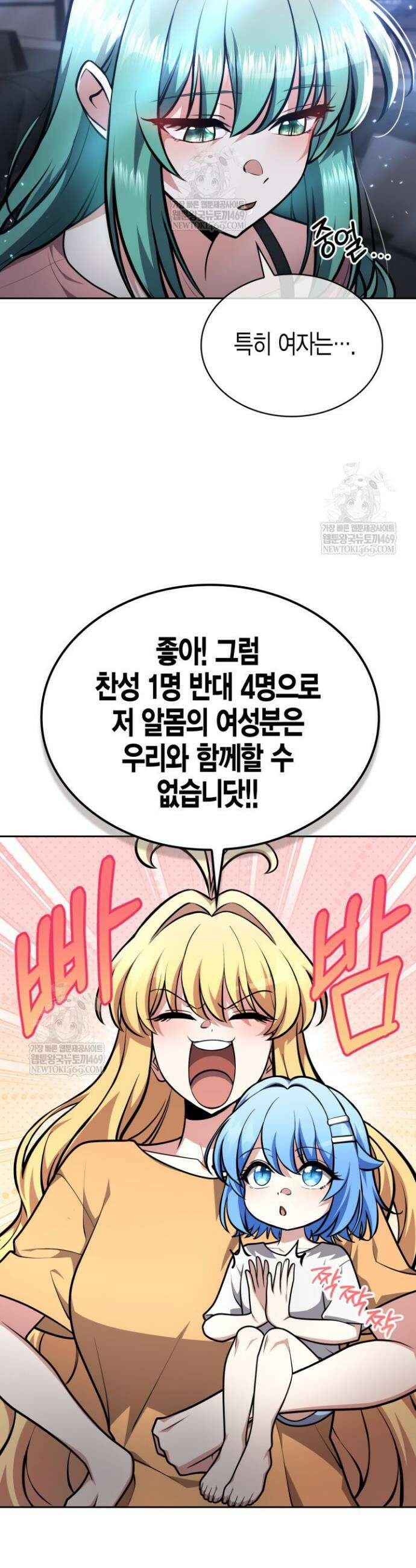 드래곤을 유괴하다 32화 12