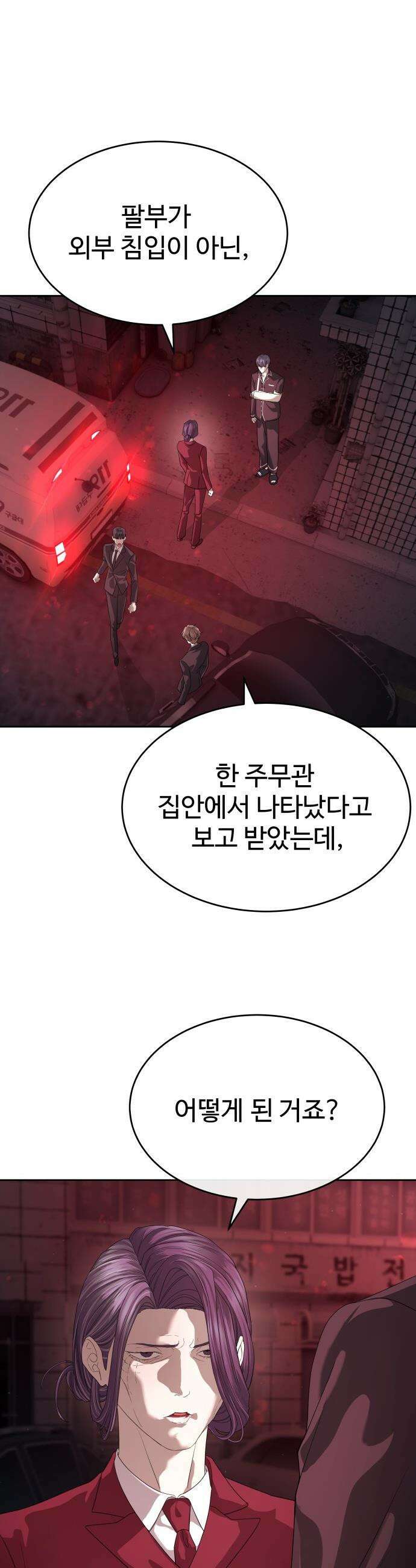 별정직 공무원 - 54화 6