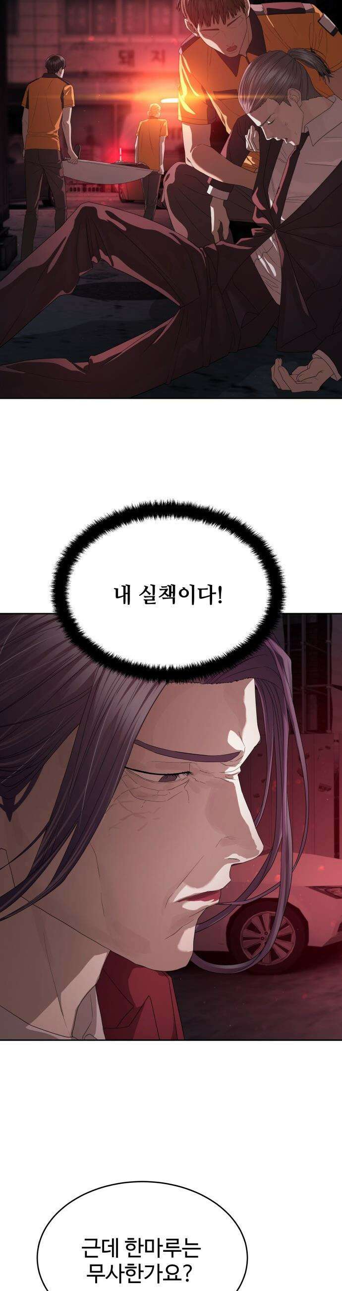 별정직 공무원 - 54화 9