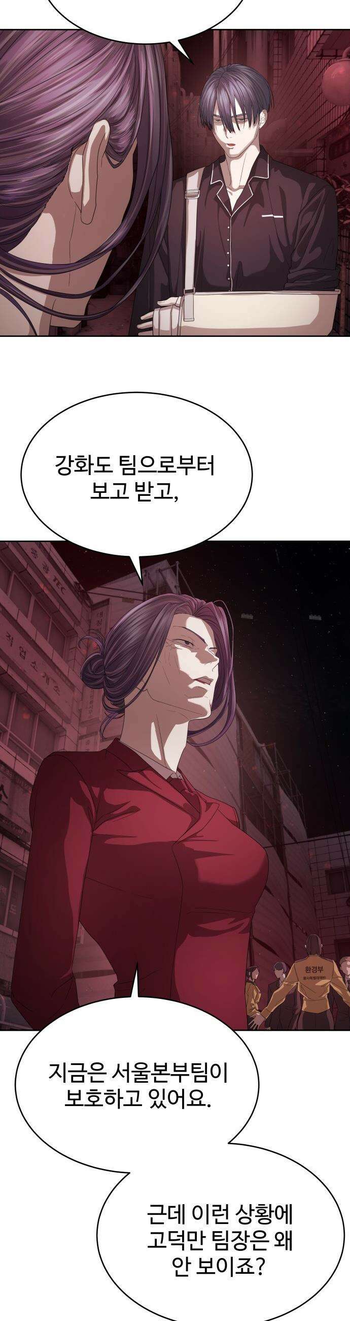 별정직 공무원 - 54화 10