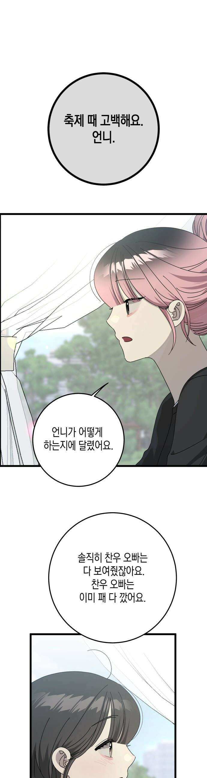 쓰레기의 법칙 - 56화 1