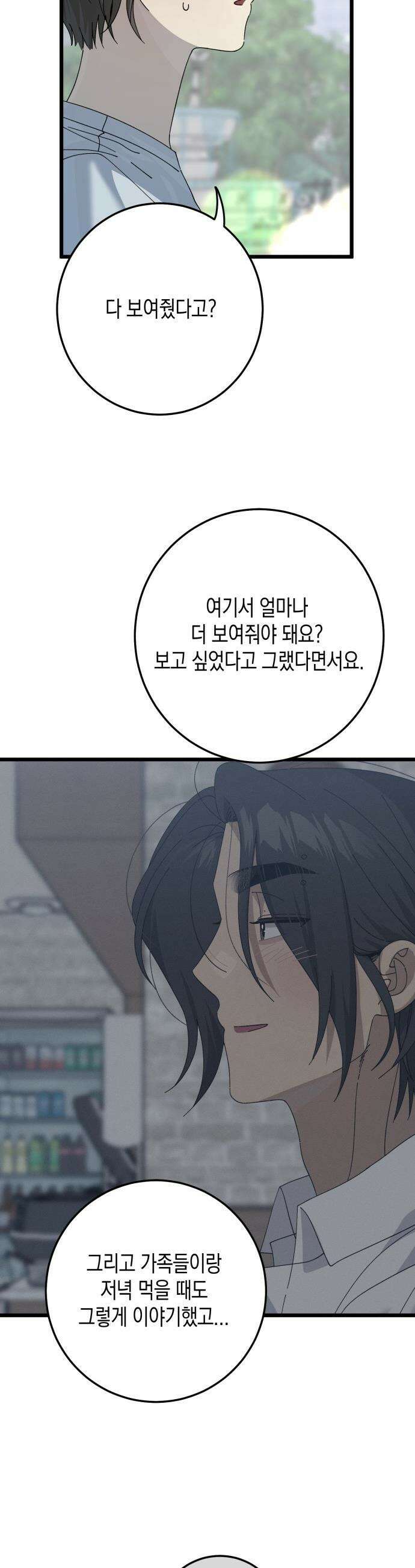 쓰레기의 법칙 - 56화 2