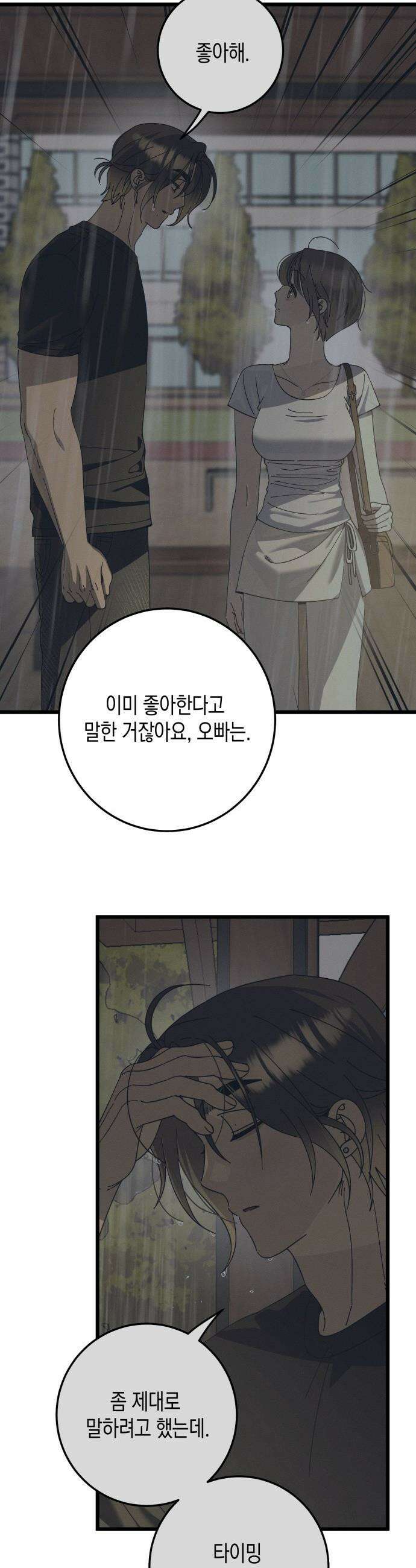 쓰레기의 법칙 - 56화 3