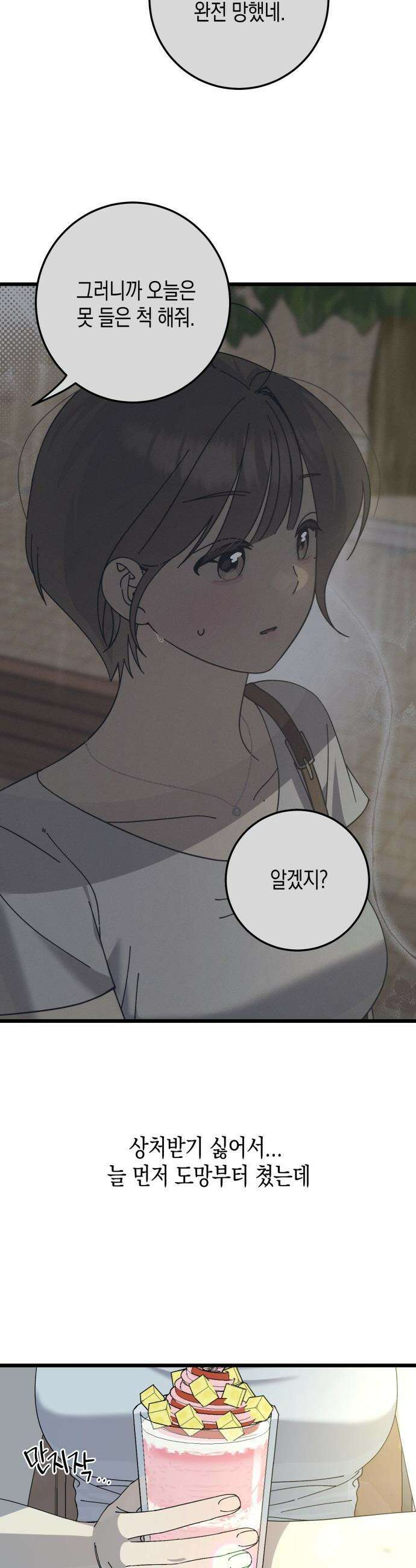 쓰레기의 법칙 - 56화 4