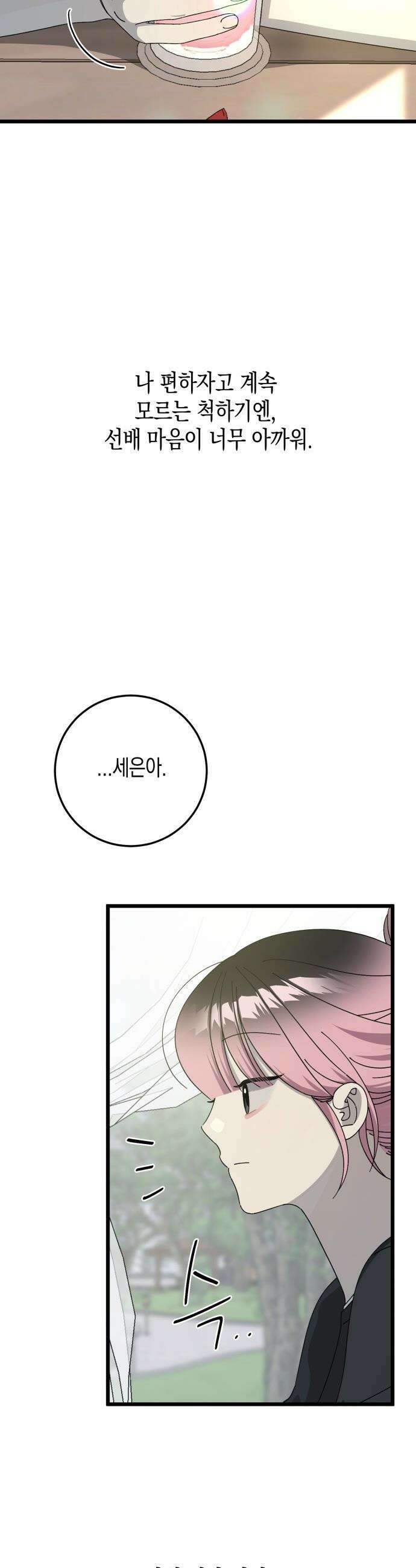 쓰레기의 법칙 - 56화 5