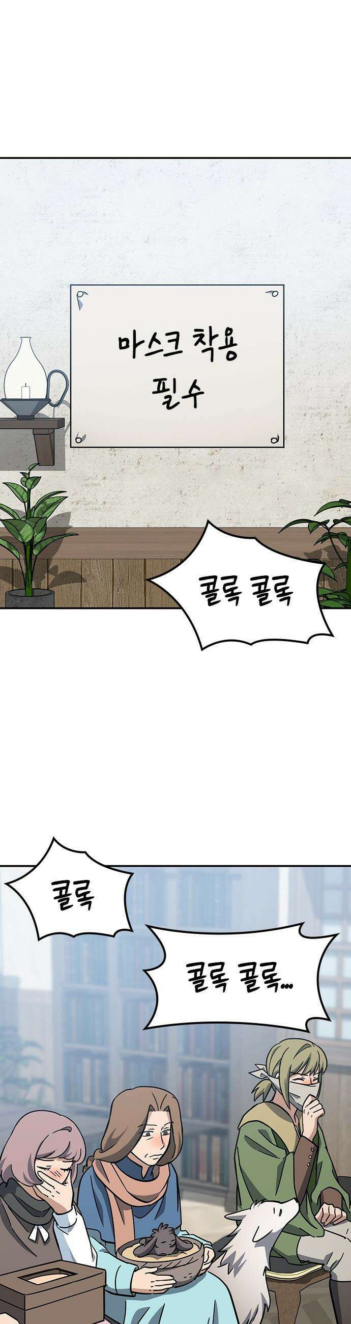 김오진과 이상한 동물들 - 47화 2