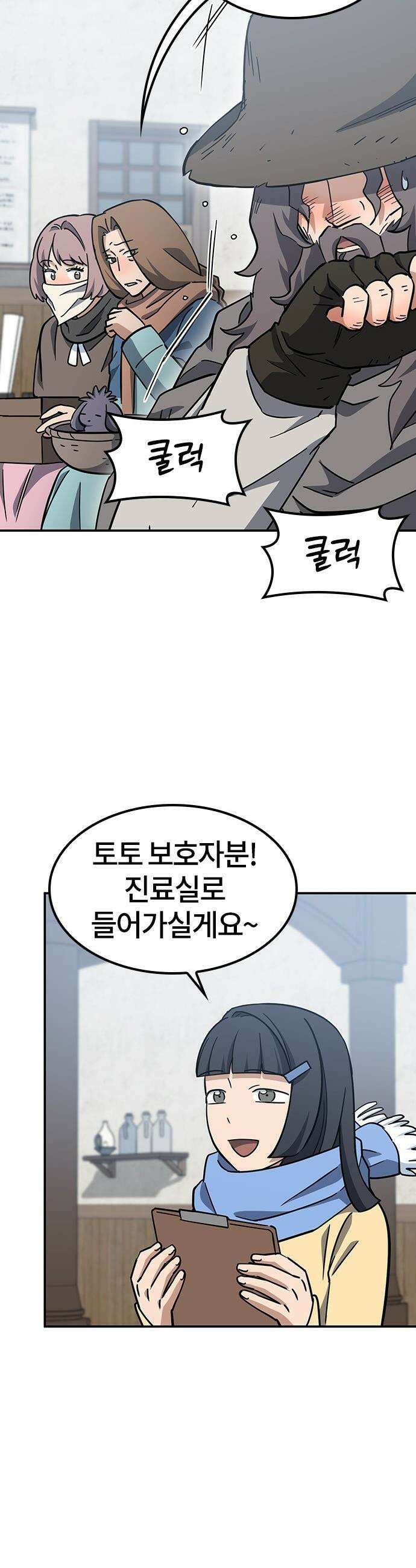 김오진과 이상한 동물들 - 47화 5