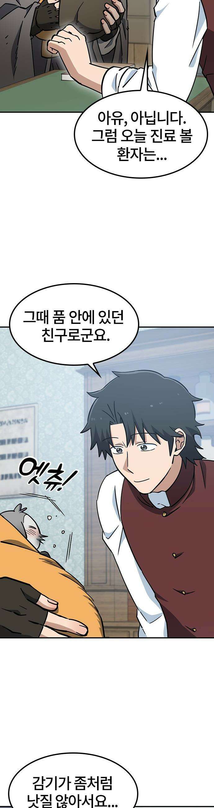 김오진과 이상한 동물들 - 47화 8