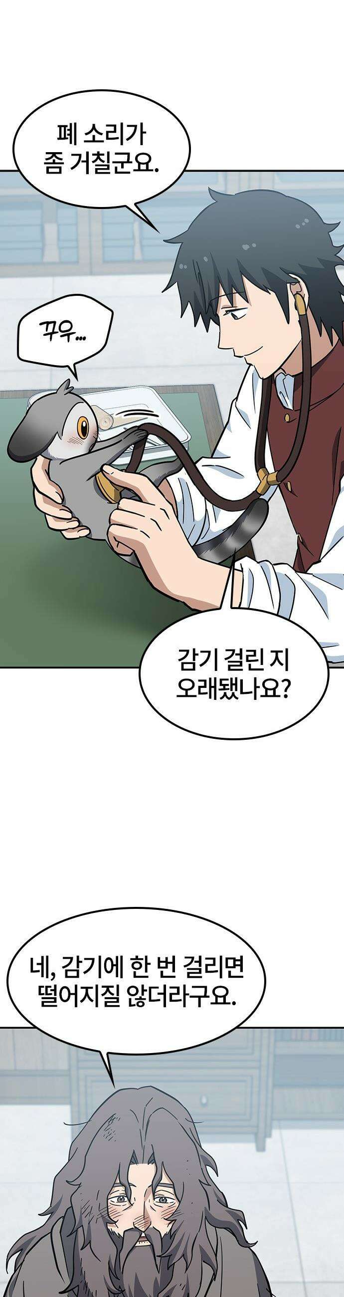 김오진과 이상한 동물들 - 47화 10