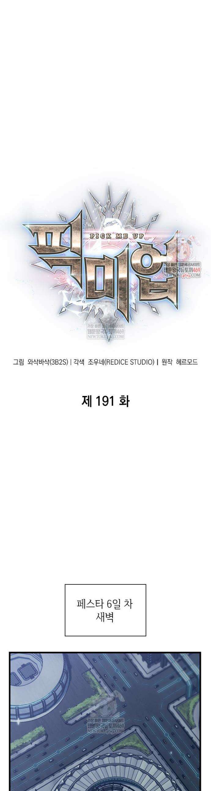 픽 미 업! 191화 1