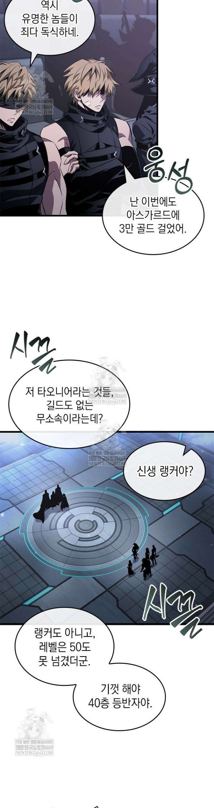 픽 미 업! 191화 3