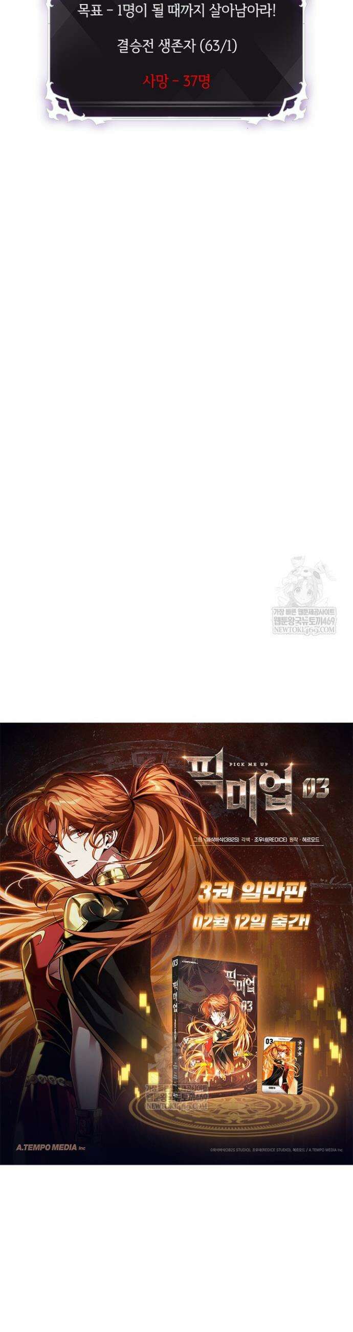 픽 미 업! 191화 47