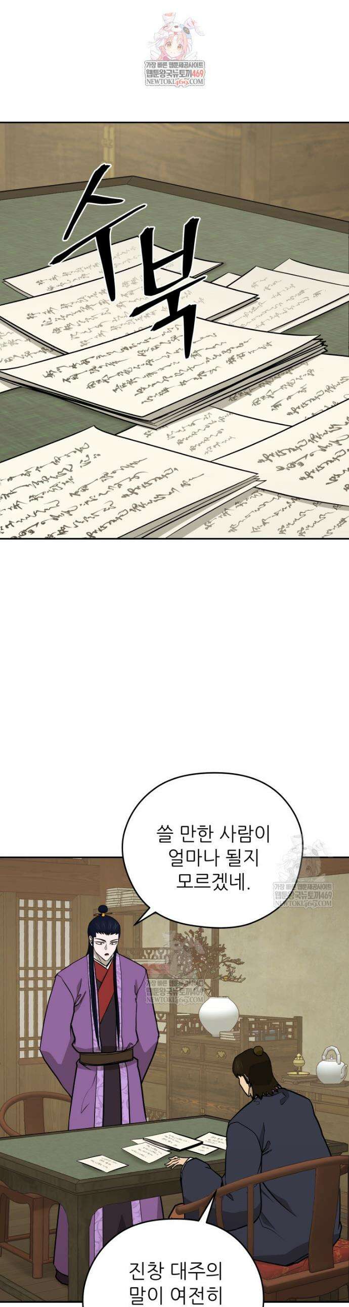 관존 이강진 240화 1