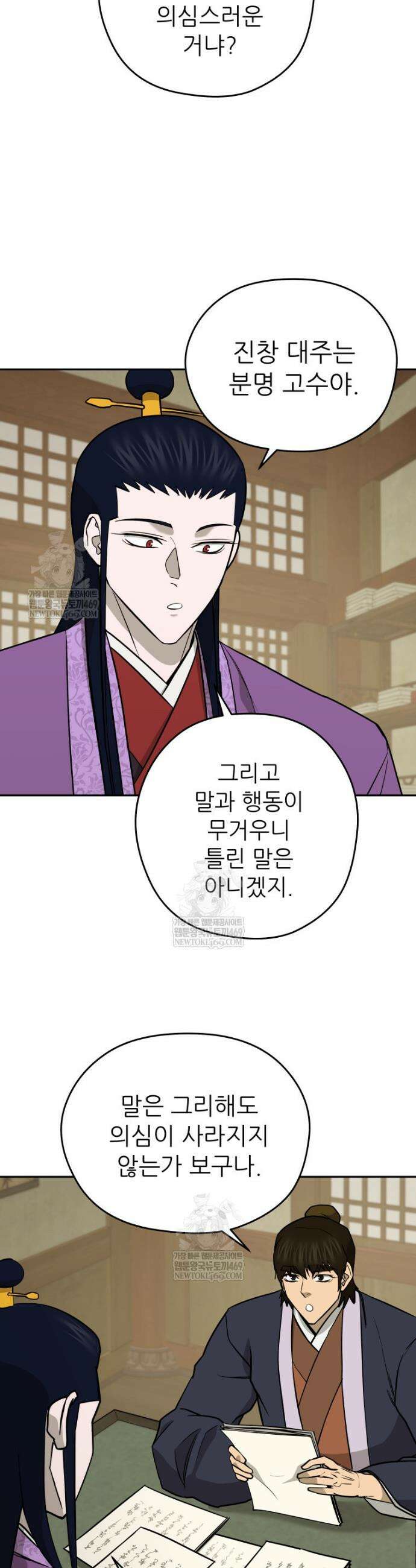 관존 이강진 240화 2