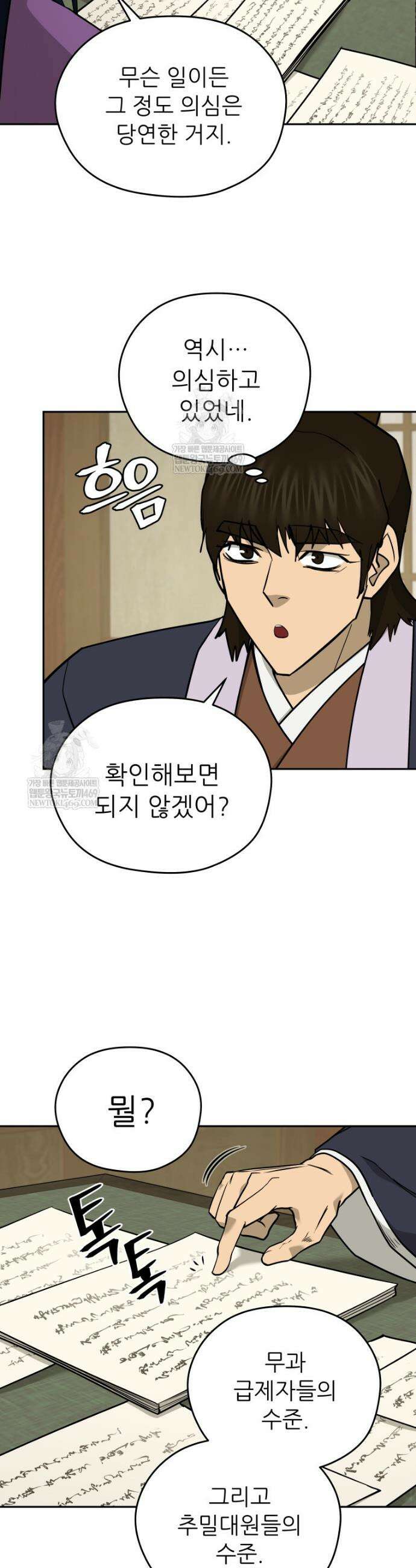 관존 이강진 240화 3