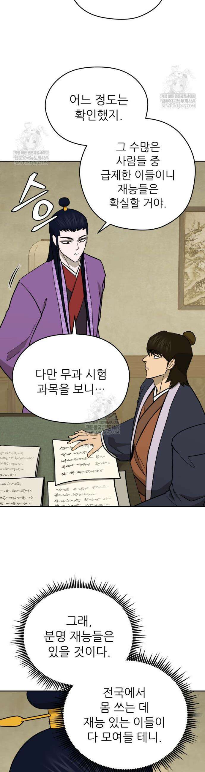 관존 이강진 240화 4