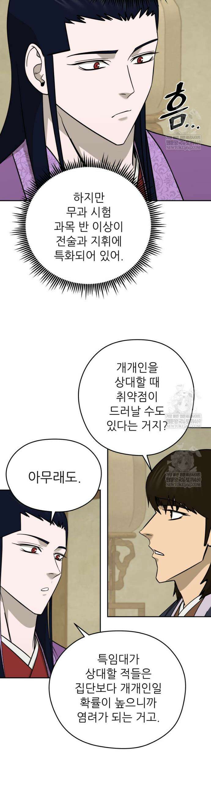 관존 이강진 240화 5
