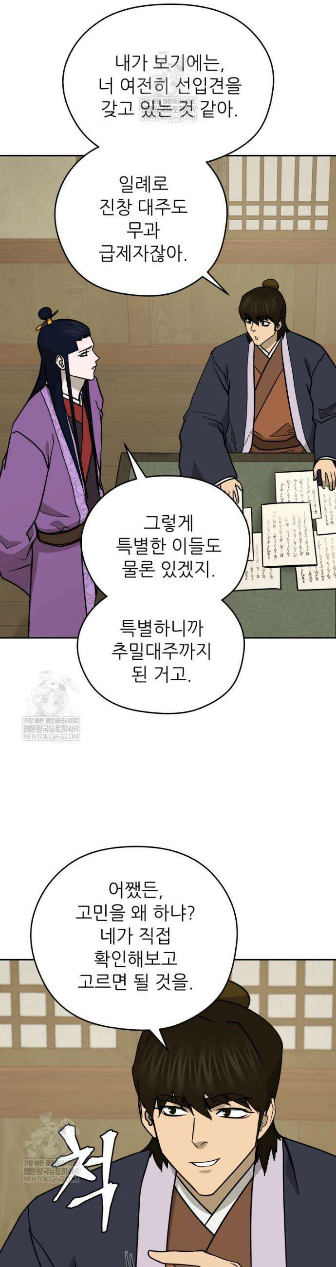 관존 이강진 240화 6