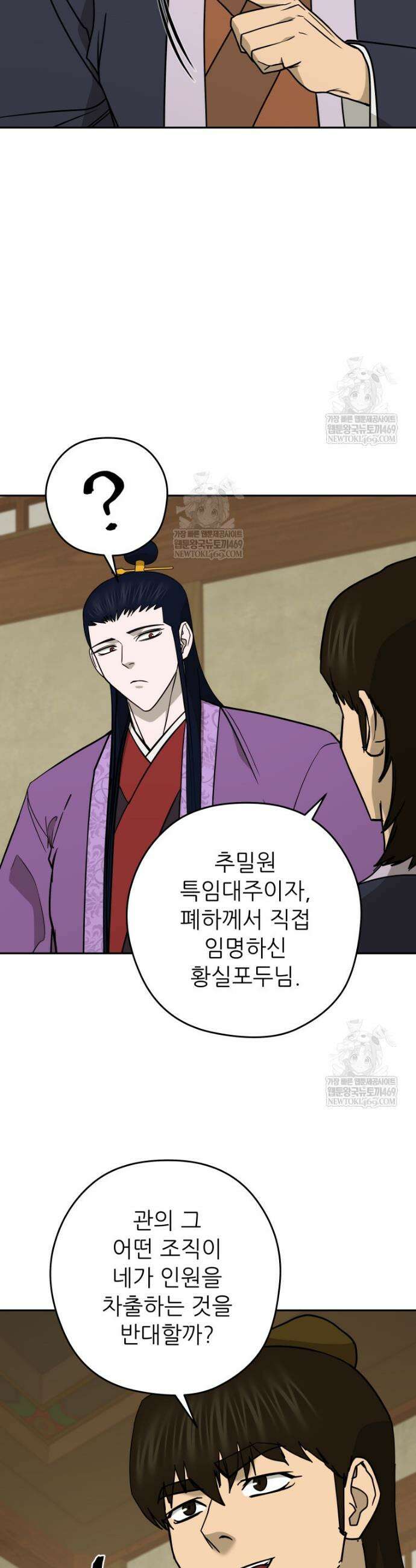 관존 이강진 240화 7