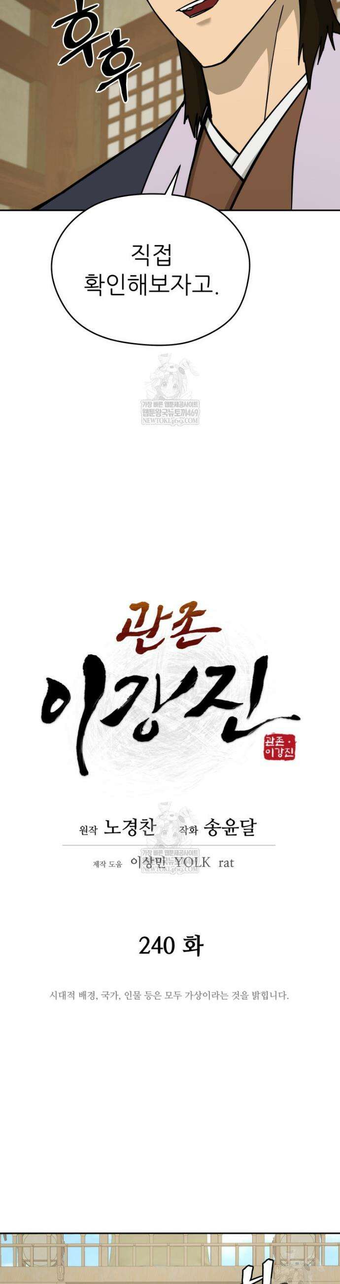 관존 이강진 240화 8