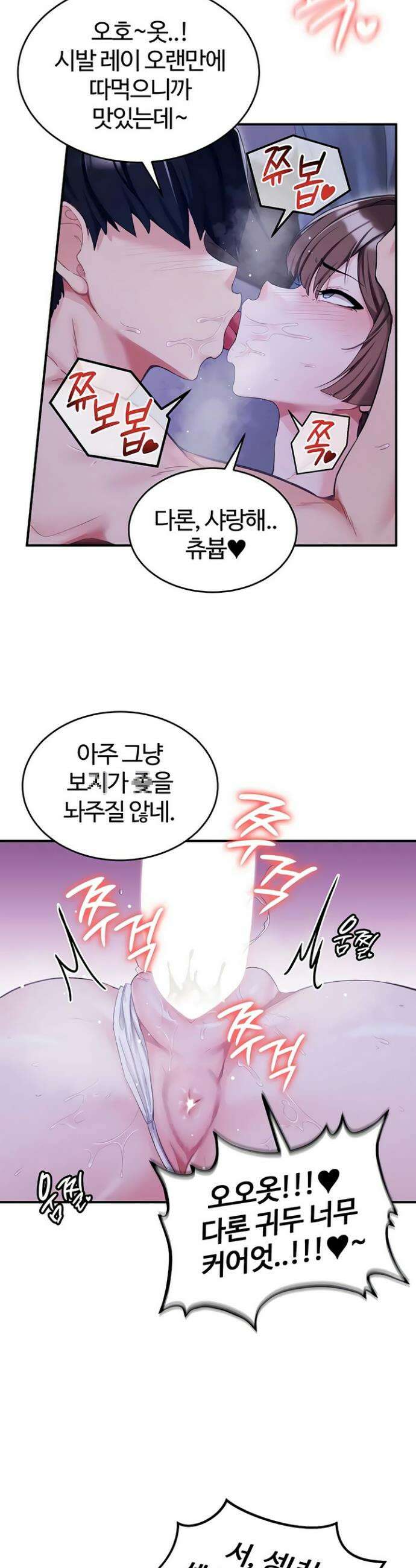 회귀병사의 암컷 정복일지 시즌2 2화 4