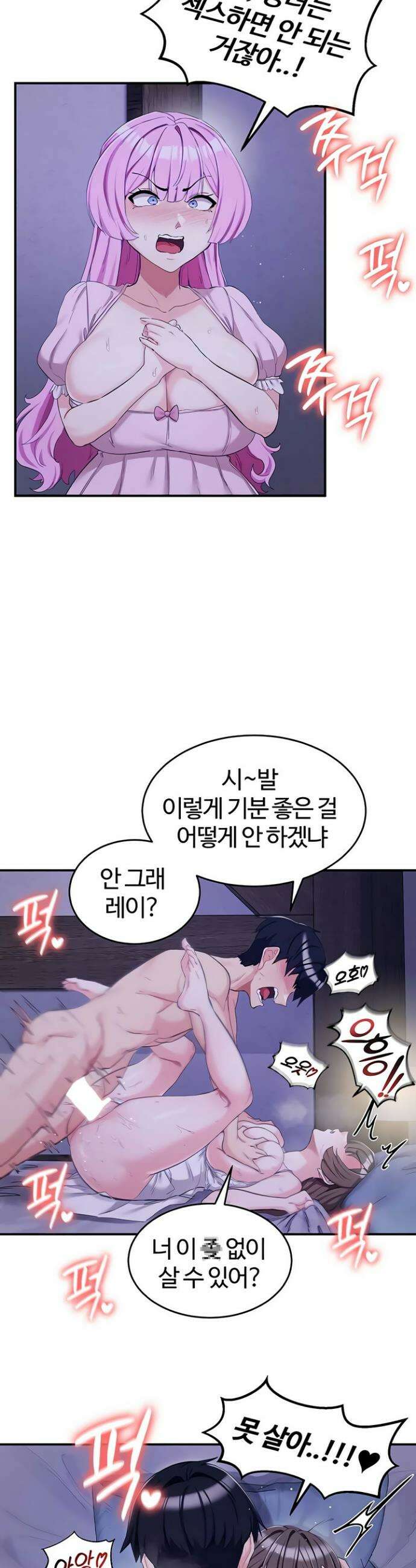 회귀병사의 암컷 정복일지 시즌2 2화 5