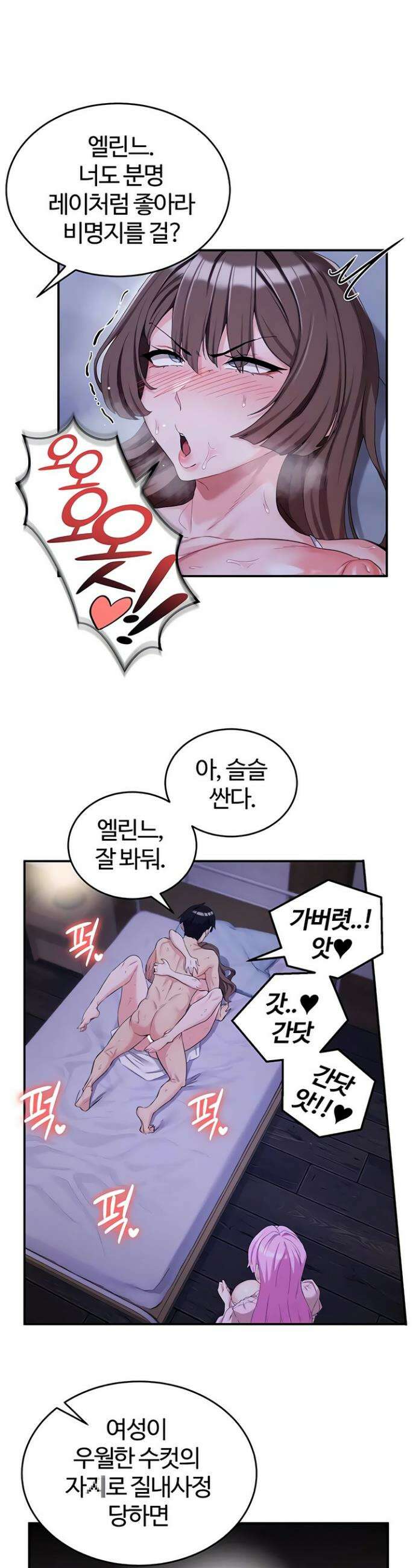 회귀병사의 암컷 정복일지 시즌2 2화 8