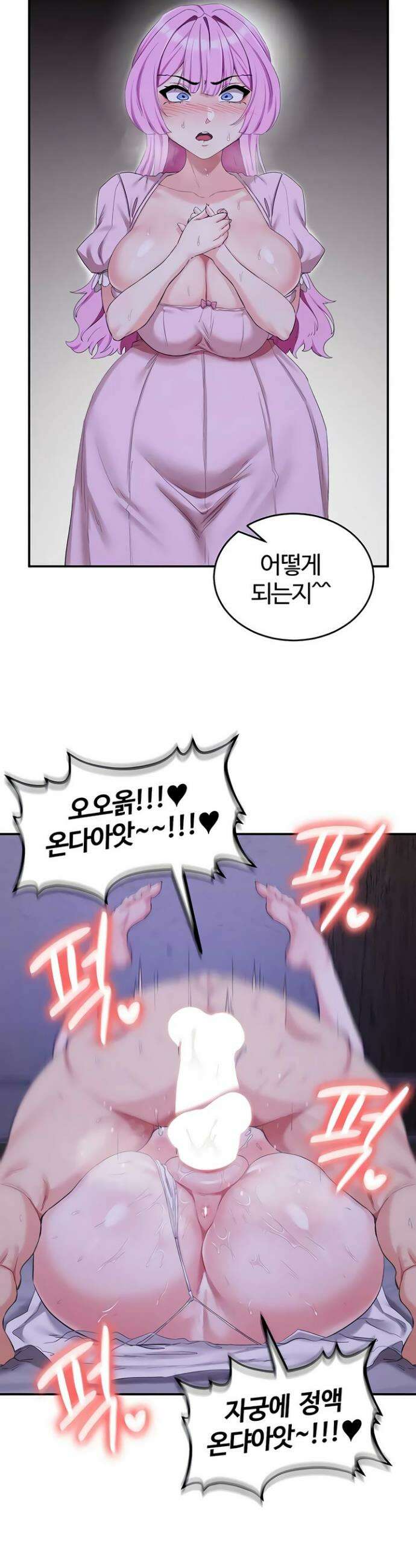 회귀병사의 암컷 정복일지 시즌2 2화 9