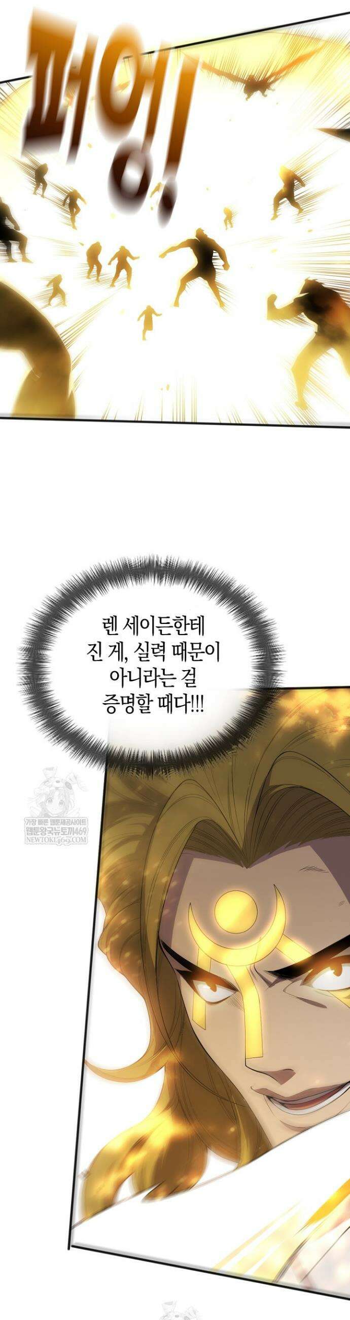 유일무이의 네크로맨서 81화 4