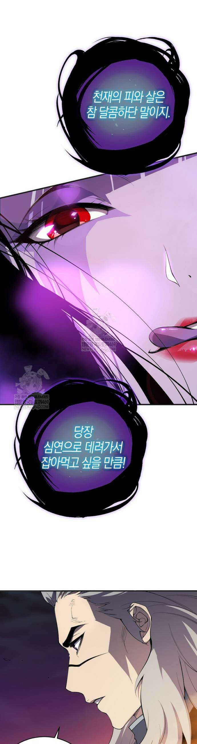 유일무이의 네크로맨서 81화 7