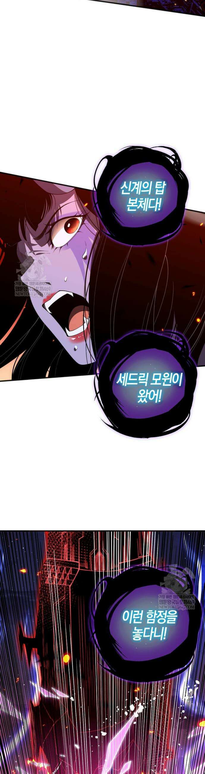 유일무이의 네크로맨서 81화 10
