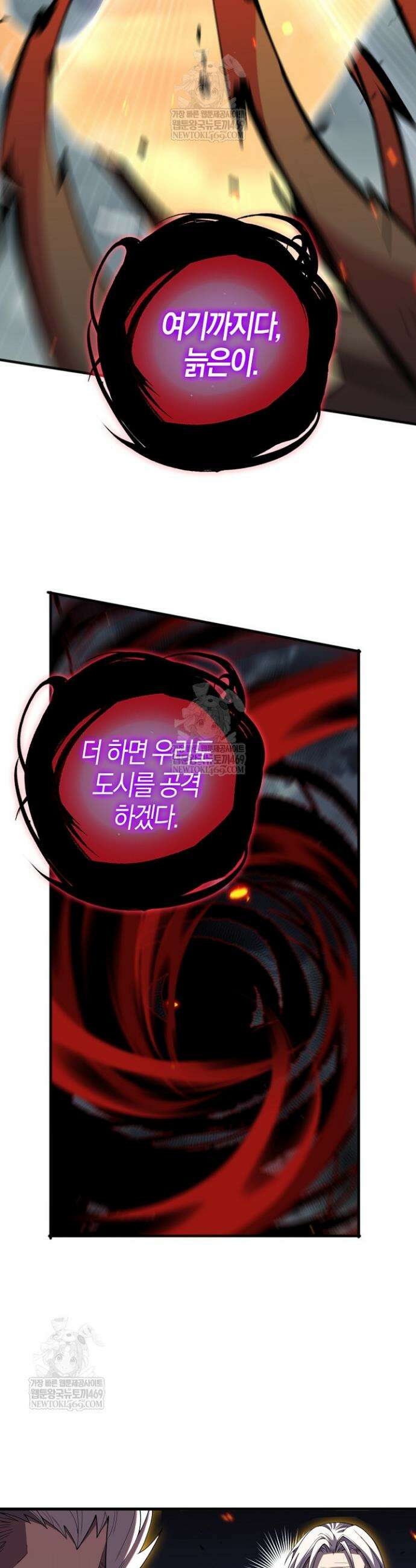 유일무이의 네크로맨서 81화 26