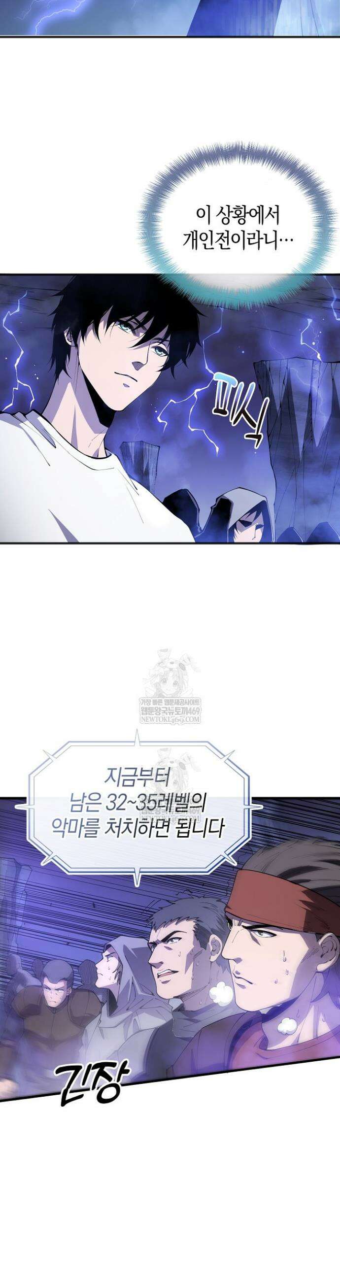 유일무이의 네크로맨서 81화 32
