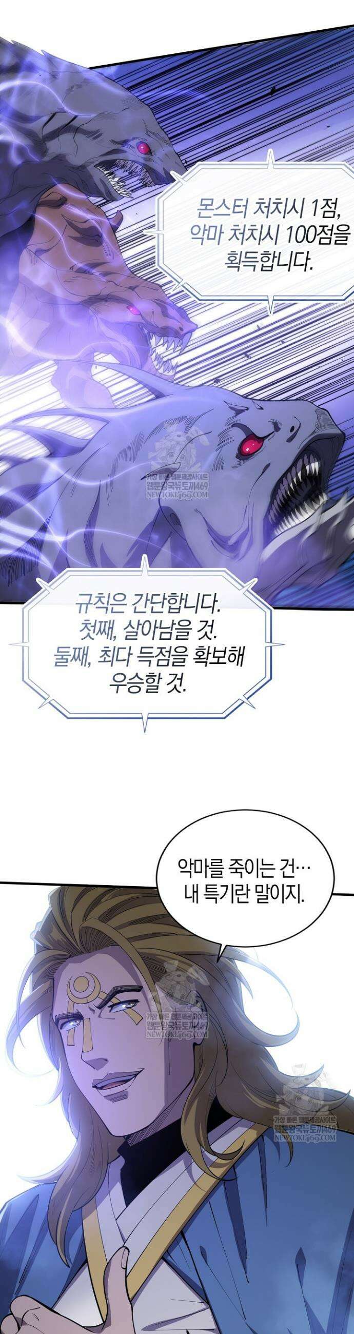 유일무이의 네크로맨서 81화 33