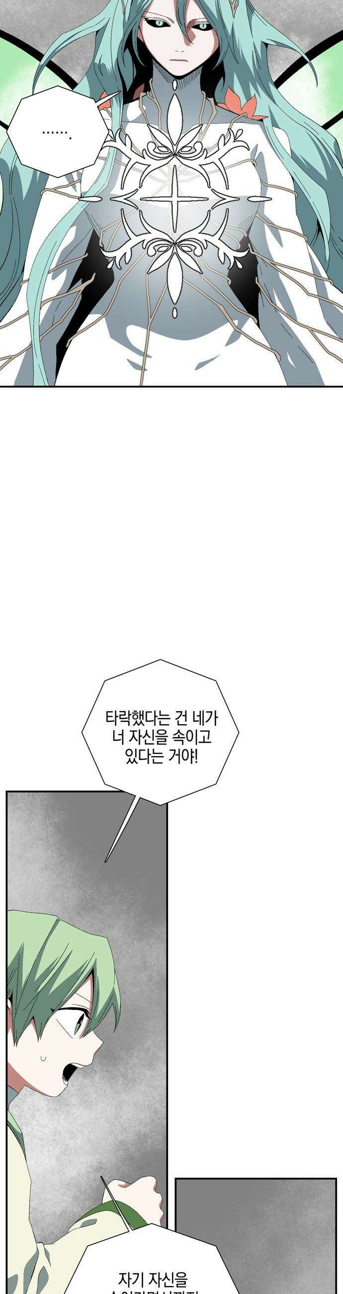 마왕까지 한 걸음 - 245화 - 예언 (14) 2